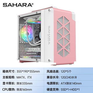 撒哈拉SAHARA立方体电脑机箱台式主机手提紧凑便携ITX/MATX侧透240水冷迷你小机箱 牛奶粉 单机箱（支持MATX/ITX主板）