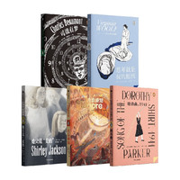 企鹅轻经典套装5册 她只说是的+止息盛怒+缝衣曲,1941+可能有梦+思考就是我的抵抗 雪莉杰克逊 等 鬼入侵作者 中信出版社图书