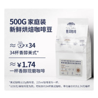 鹿家嘴 普洱咖啡豆500g 中深度烘焙34杯量可磨粉