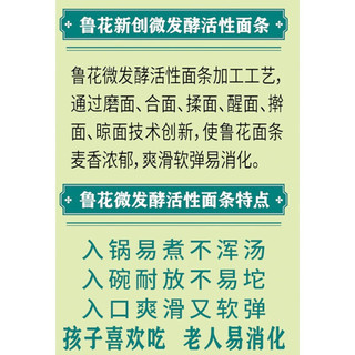 鲁花 【直销】 新创微发酵活性面条碱水面800g*2 爽滑软弹易消化