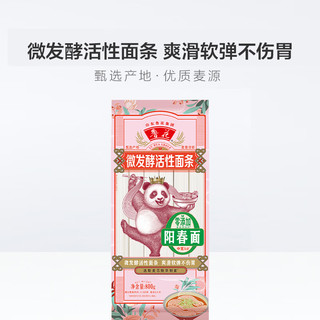 鲁花【直销】鲁花活性面条 零添加 阳春面800g*2爽滑软弹 新创微发酵