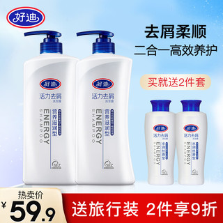 好迪 洗发露组合装 （营养滋润型750ml