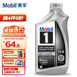 Mobil 美孚 1号系列 5W-30 SN 全合成机油 946ml