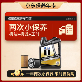 京东养车 黑金系列小保养双次卡 0W-20 SP 4L 12个月可用