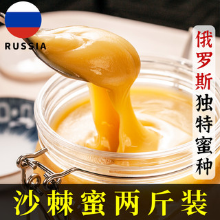 俄罗斯蜂蜜沙棘蜂蜜纯正天然椴树蜜百花蜜