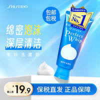 SHISEIDO 资生堂 日本洗面奶洗颜专科洁面乳男女可用温和深层清洁 温和清洁120g