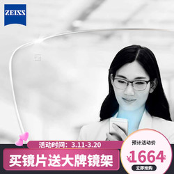 ZEISS 蔡司 防蓝光系列 1.60折射率 非球面镜片 2片装