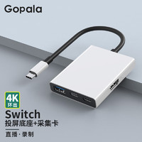 Gopala switch便携底座NS视频采集转换器OLED游戏直播采集器 二合一OLED黑白配色