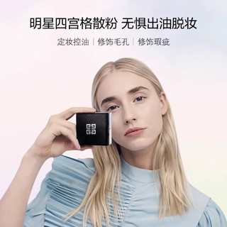 GIVENCHY 纪梵希 四宫格散粉1#百搭滤镜6g