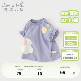 戴维贝拉（DAVE＆BELLA）女童短袖t恤薄款儿童上衣洋气宝宝衣服2024夏装小童打底衫 丁香紫灰 80cm（身高73-80cm）