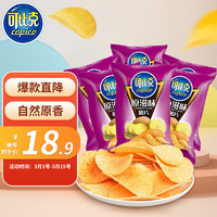 copico 可比克 原味薯片55g*6包袋装办公室小吃休闲零食小吃大礼包膨化食品送礼