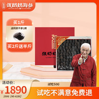 张奶奶大连深海底播淡干海参非即食海参辽刺参礼盒高年限高泡发无污染 浅海海参 【一斤90-125头】 250g