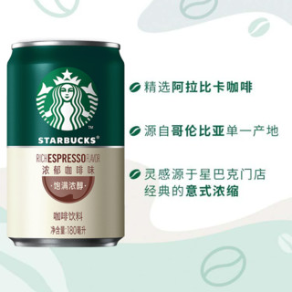 STARBUCKS 星巴克 咖啡星倍醇小绿罐6罐