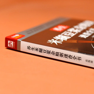 养生米糊豆浆杂粮粥速查全书  涵盖300余个黄金营养配方及20种常见病对症食疗方，适合全家人的滋