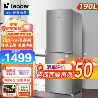 Haier 海尔 智家双开门风冷无霜家用月光银190L升两门冰箱