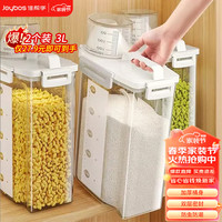 佳帮手 Joybos厨房米桶米缸2个装3L米箱五谷杂粮收纳盒密封罐防虫防潮存储面桶 2个装3L【刻度设计 方便控量】