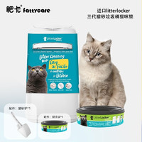 Fattycare 肥卡 LitterLocker三代猫砂垃圾桶 9L