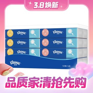 Kleenex 舒洁 小熊印花抽纸 2层*120抽*16包(166*120mm)