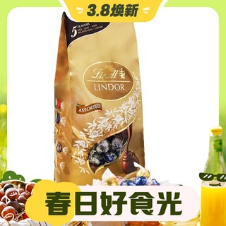 88VIP：Lindt 瑞士莲 LINDOR软心 巧克力 混合口味 600g