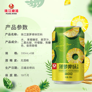 珠江啤酒 菠萝味饮料330mL