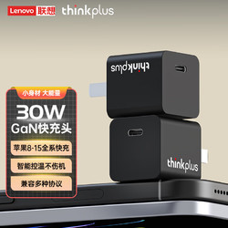 thinkplus 联想 苹果充电器30W氮化镓iPhone15ProMax快充兼容PD20W/27W