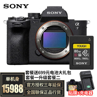 移动端、京东百亿补贴：SONY 索尼 a7m4 a74 A7IV 全画幅微单相机 3300万像素 4K视频录制 单机身+CFe80G卡