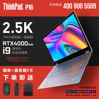 联想（Lenovo）P16 酷睿移动图形工作站16英寸高性能设计师笔记本电脑 2.5K I9-13980HX 64G 2T RTX4000Ada 标配 I9-13980HX RTX4000Ada 2.5K屏幕