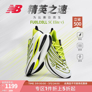 new balance SC Elite v3 专业碳板马拉松跑步鞋