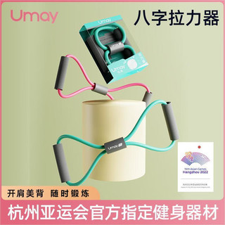 Umay佑美8字拉力器弹力带普拉提拉力绳拉伸带臂力开背肩家用锻炼器材 8字拉力器普通款-无盒装