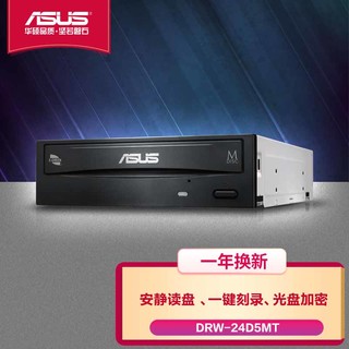 ASUS 华硕 24倍速 SATA接口 内置DVD刻录机 台式机光驱 黑色(DRW-24D5MT)