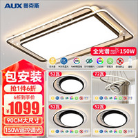 奥克斯（AUX）LED客厅大灯简约吸顶灯饰全屋三室两厅灯具套餐北欧炫淇黑150w