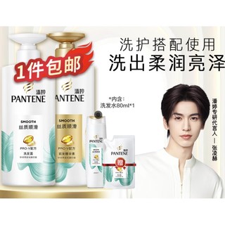 PANTENE 潘婷 洗护套装 洗500g+护500g+80g （加赠洗发水230ml）