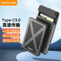 iDsonix 梭客 Type-c移动硬盘盒2.5英寸USB3.0外置硬盘壳 SATA串口笔记本电脑台式机外接SSD固态机械硬盘盒子 黑色