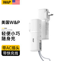 W&P 充电宝充电器二合一自带线PD20W快充移动电源