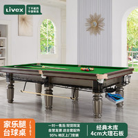 LIVEX 台球桌标准黑8中式八球大理石桌美式台球九尺通用球台