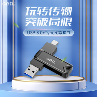 GEIL金邦64GB USB3.0 Type-C手机U盘高速读取100MB/s两用OTG双接口安卓苹果电脑通用优盘 GP130系列 【64G】