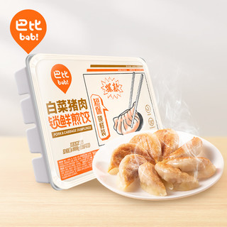 88VIP：巴比 馒头300g*1盒饺子锁鲜白菜猪肉煎饺方便速食早餐夜宵蒸饺锅贴