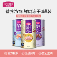 移动端、京东百亿补贴：Myfoodie 麦富迪 猫零食冻干 猫咪狗狗通用鸡肉鸭肉冻干 混合3桶(鸡胸肉+三文鱼+鸭胸肉)