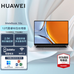 HUAWEI 华为 MateBook 16s 高端笔记本电脑 16英寸大屏 高性能12代酷睿 i7-12700H 16G 512G 触控原色屏