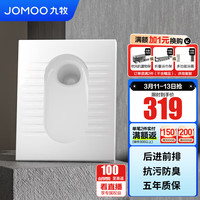 九牧（JOMOO）蹲便器防滑蹲坑稀土抗菌釉面易洁蹲便器 前排带弯抗污蹲便器14095