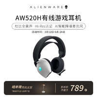 ALIENWARE 外星人 AW520H游戏耳机 专业电竞耳机有线智能降噪耳机杜比全景音RGB高端外设 送男友送女友白色