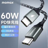 momax 摩米士 双头type-c数据线  60W  1.2米