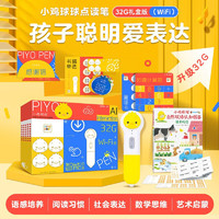 PIYO PEN翻官专享】小鸡球球AI智能点读笔32G 幼儿早教认知启蒙玩具 小鸡球球AI智能点读笔32G(礼盒装