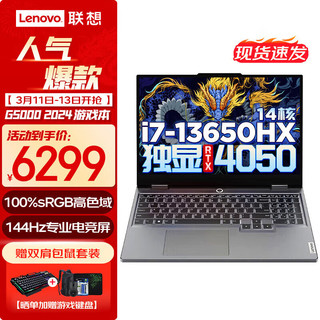 Lenovo 联想 G5000 2024专业电竞游戏 标压14核酷睿i7-13650HX 16G 512G RTX4050 6G 标配 15.6