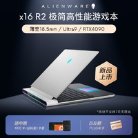 ALIENWARE 外星人 全新x16 R2轻薄高性能本