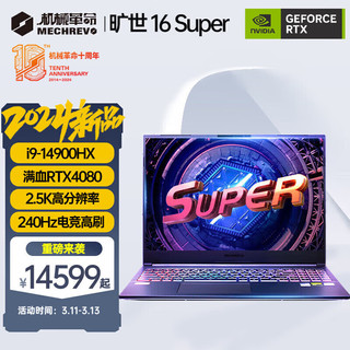 机械革命旷世16Super 14代i9HX 2024游戏本4080 显卡液金散热游戏设计电竞满血笔记本电脑 14代i9-14900HX【至尊版】 32G内存 1TB固态【标准版】 