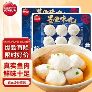 思念 锁鲜装墨鱼味丸240g 火锅食材关东煮丸料烧烤麻辣烫 冬至