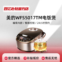 Midea/美的 WFS5017TM 智能预约电饭煲5L聚能釜大容量正品电饭锅