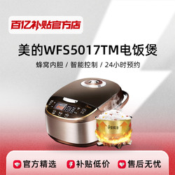 Midea/美的 WFS5017TM 智能预约电饭煲5L聚能釜大容量正品电饭锅