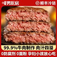 暖男厨房 牛肉饼汉堡肉饼半成品儿童早餐 牛肉饼80g*10片